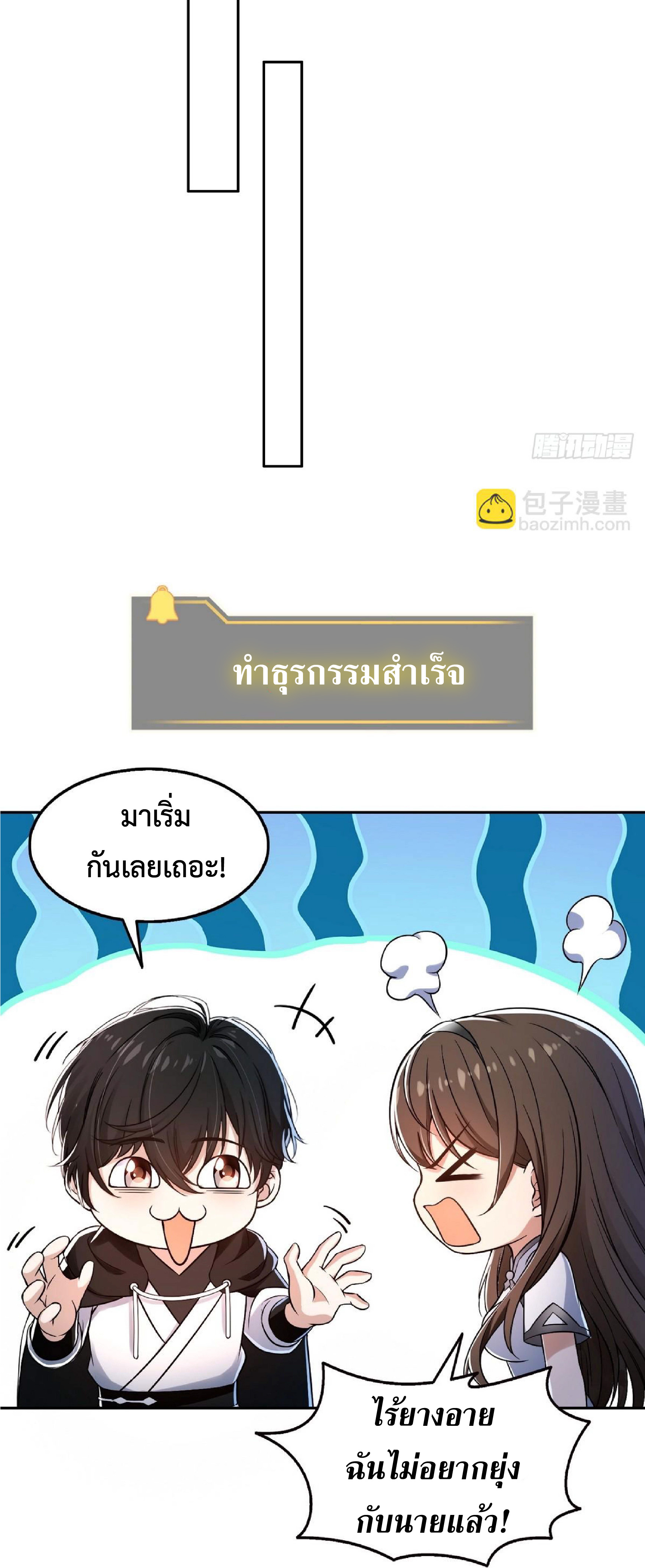 ราชาแห่งความตาย ตอนที่ 5 หน้า 25