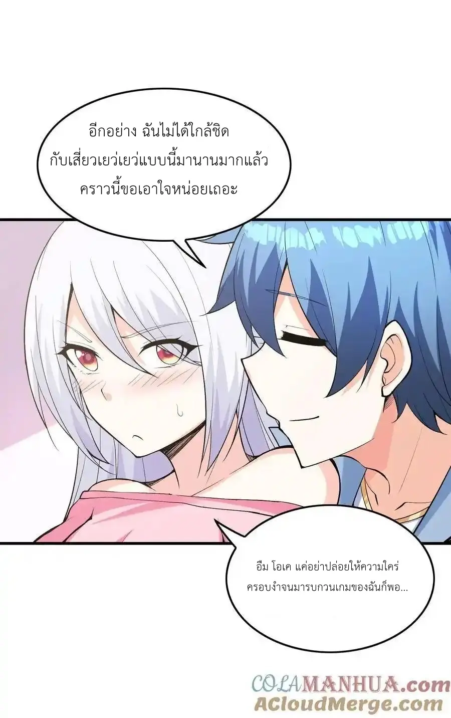 My Harem Is Entirely Female Demon Villains ตอนที่ 112 หน้า 49