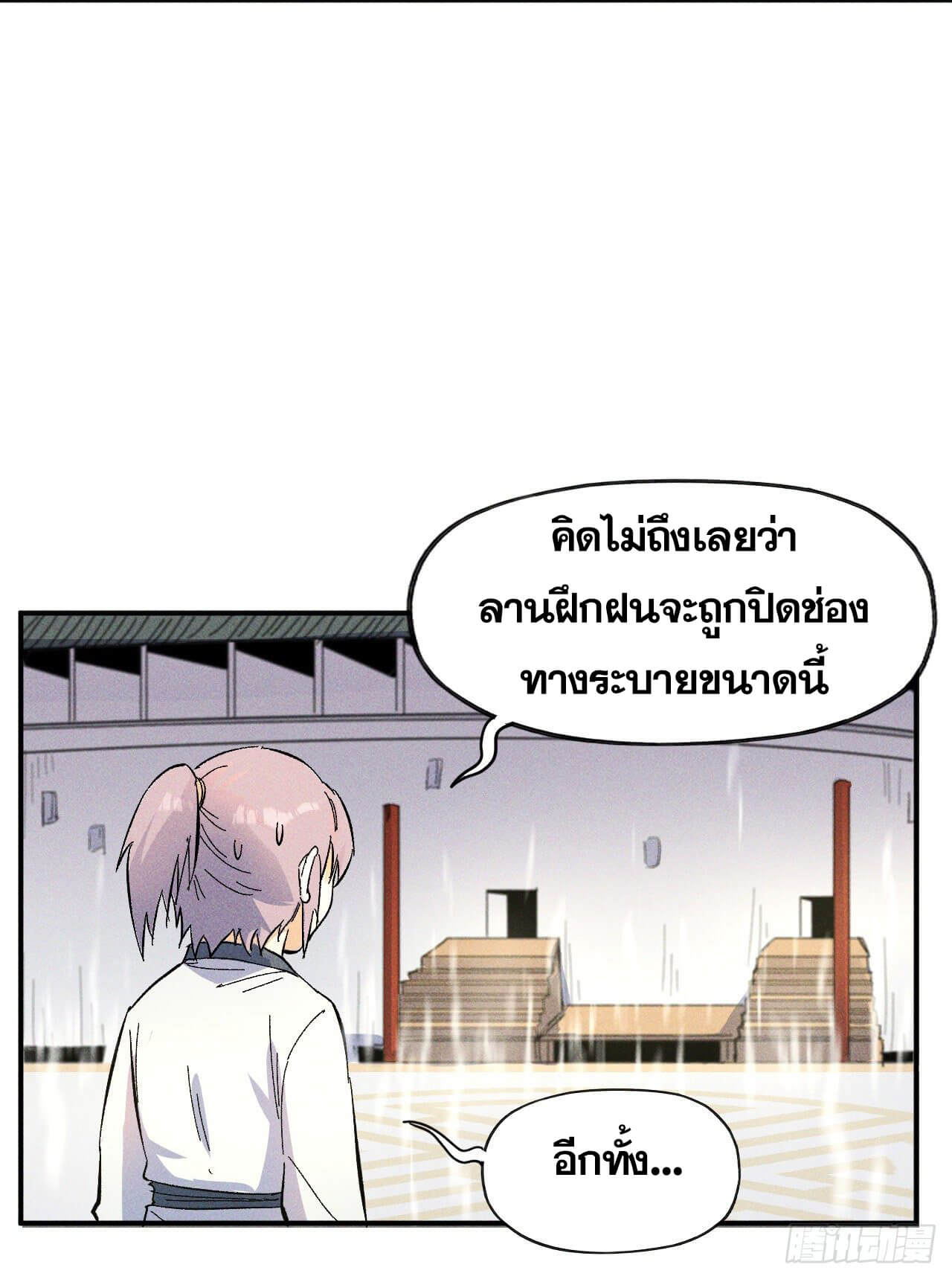 ตูข้านี่แหละเทพ (ทันจีน) ตอนที่ 12 หน้า 14
