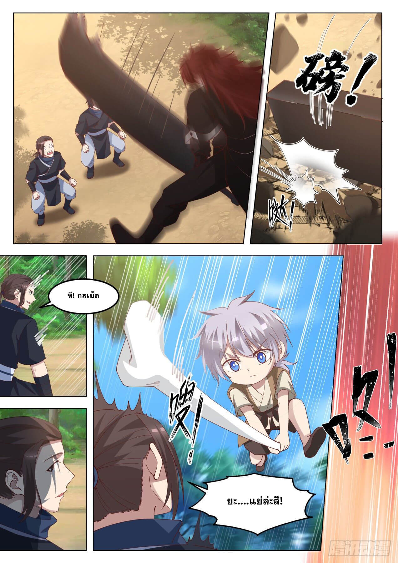 ปฐมบุรุษแห่งยุค (ทันจีน) ตอนที่ 48 หน้า 5