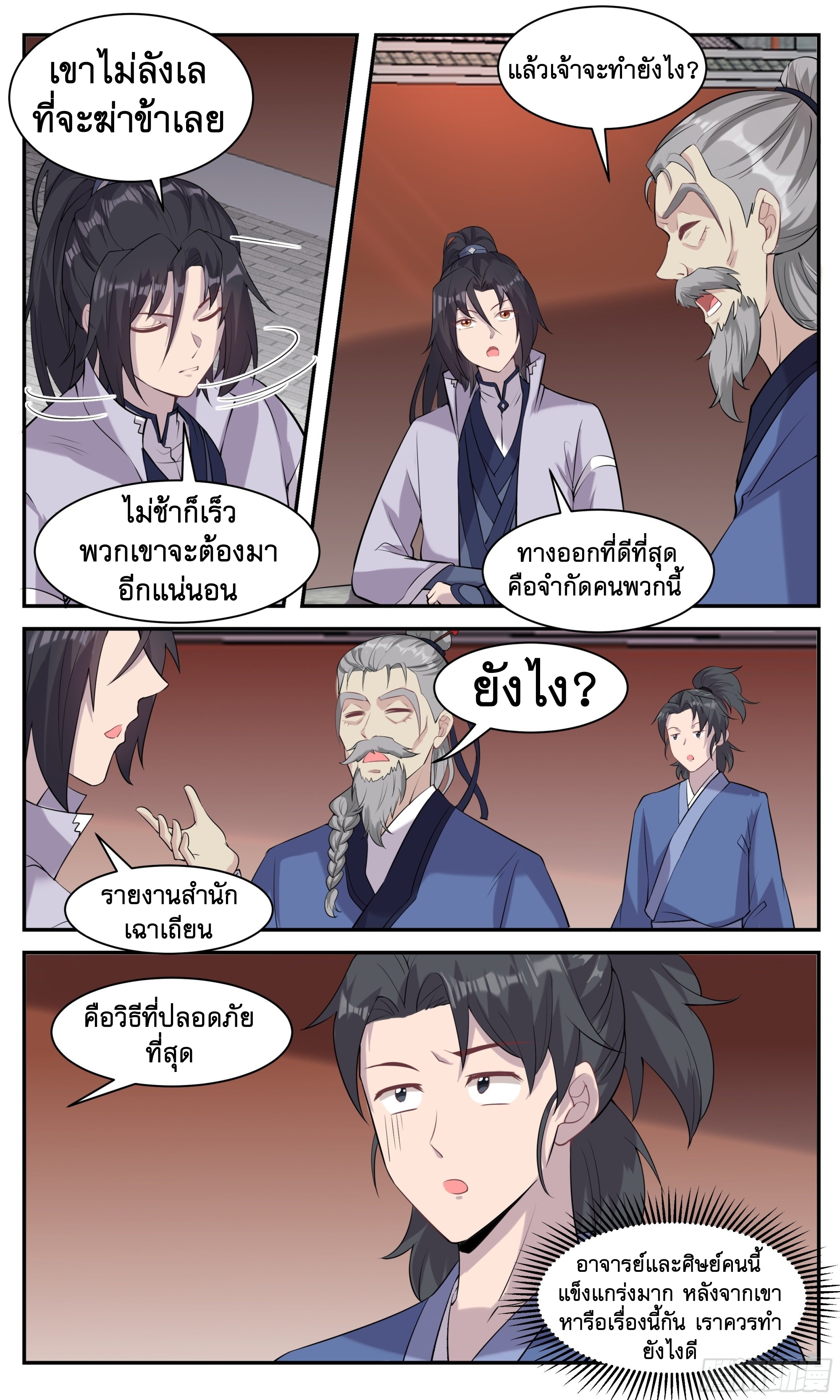 ข้าไม่ได้อยากเป็นเทพแห่งดาบ ตอนที่ 108 หน้า 8