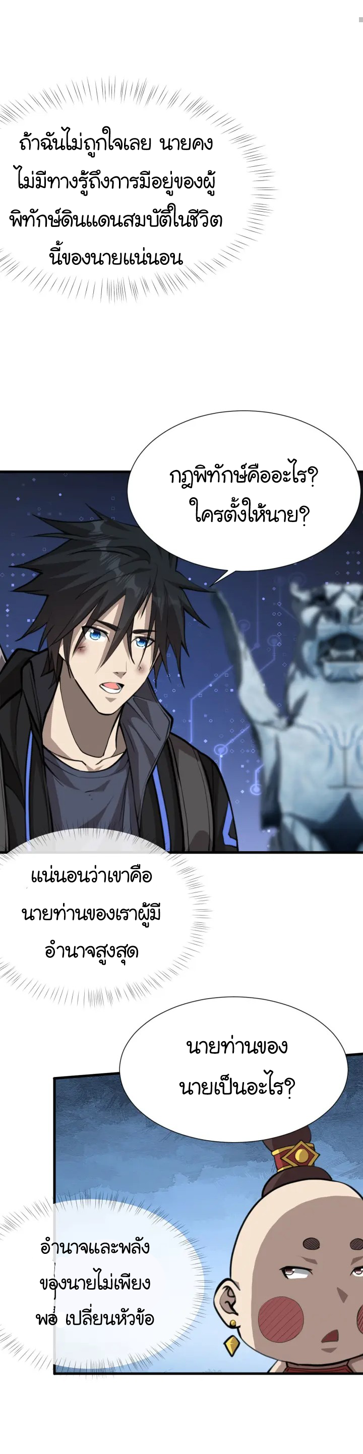[.Doom Summoner.] ตอนที่ 11 หน้า 17