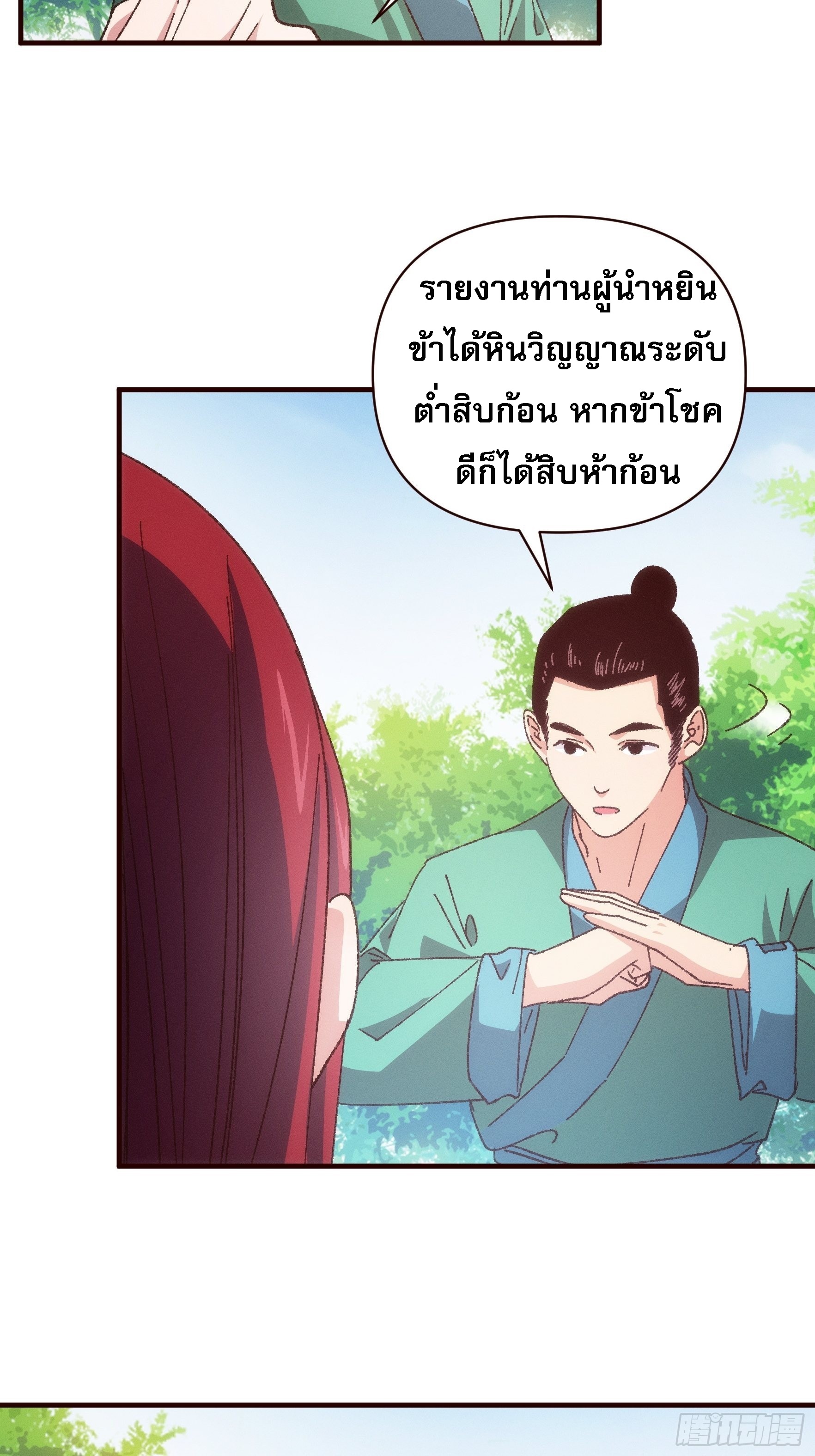 ข้าจะกำหนดชะตาตัวเอง ทันจีน ตอนที่ 76 หน้า 12