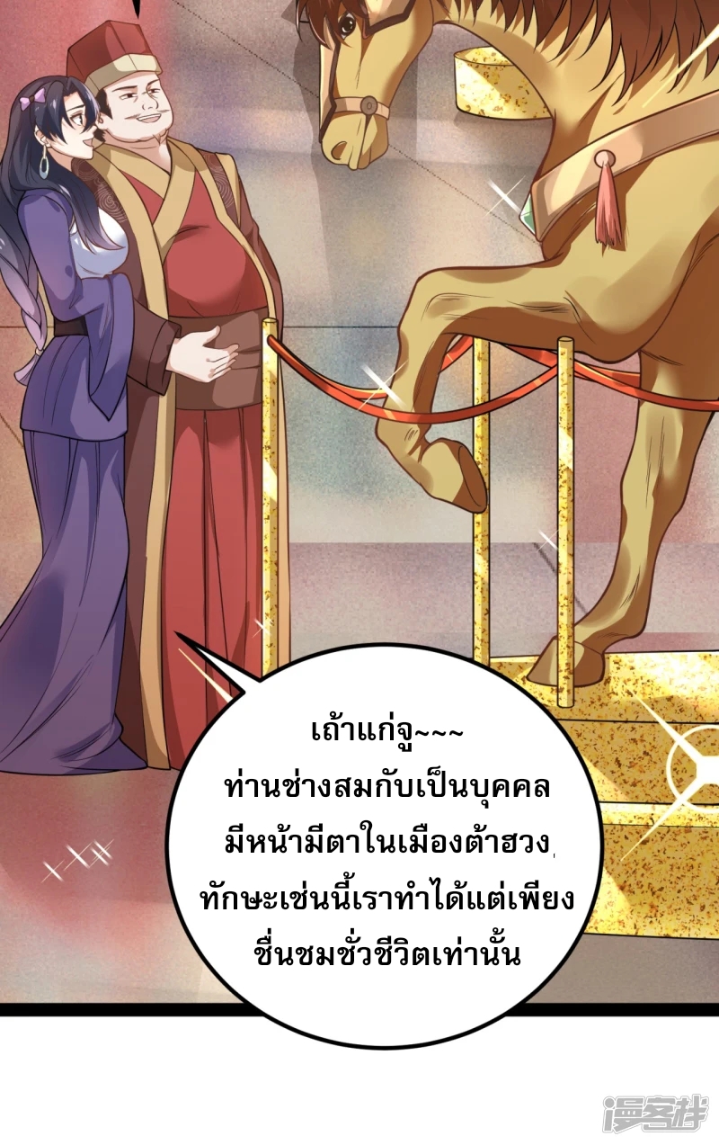 จักรพรรดิกระบี่เกิดใหม่ในร่างลูกเขย ตอนที่ 20 หน้า 46