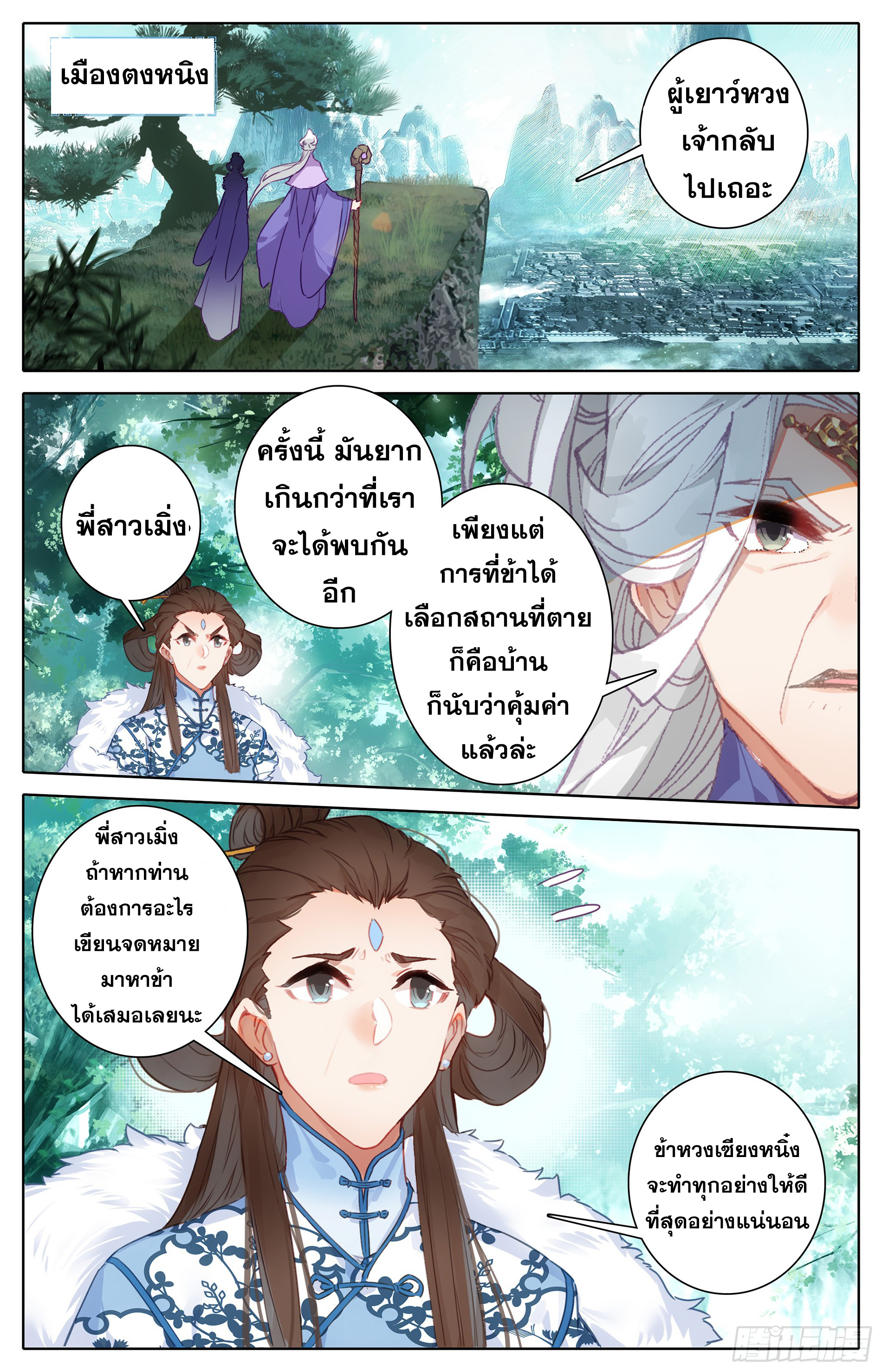 Azure Legacy (ทันจีน) ตอนที่ 6 หน้า 2