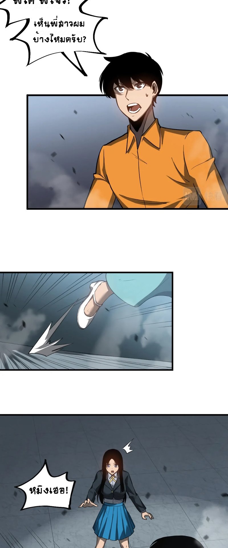 Super Evolution ตอนที่ 108 หน้า 29