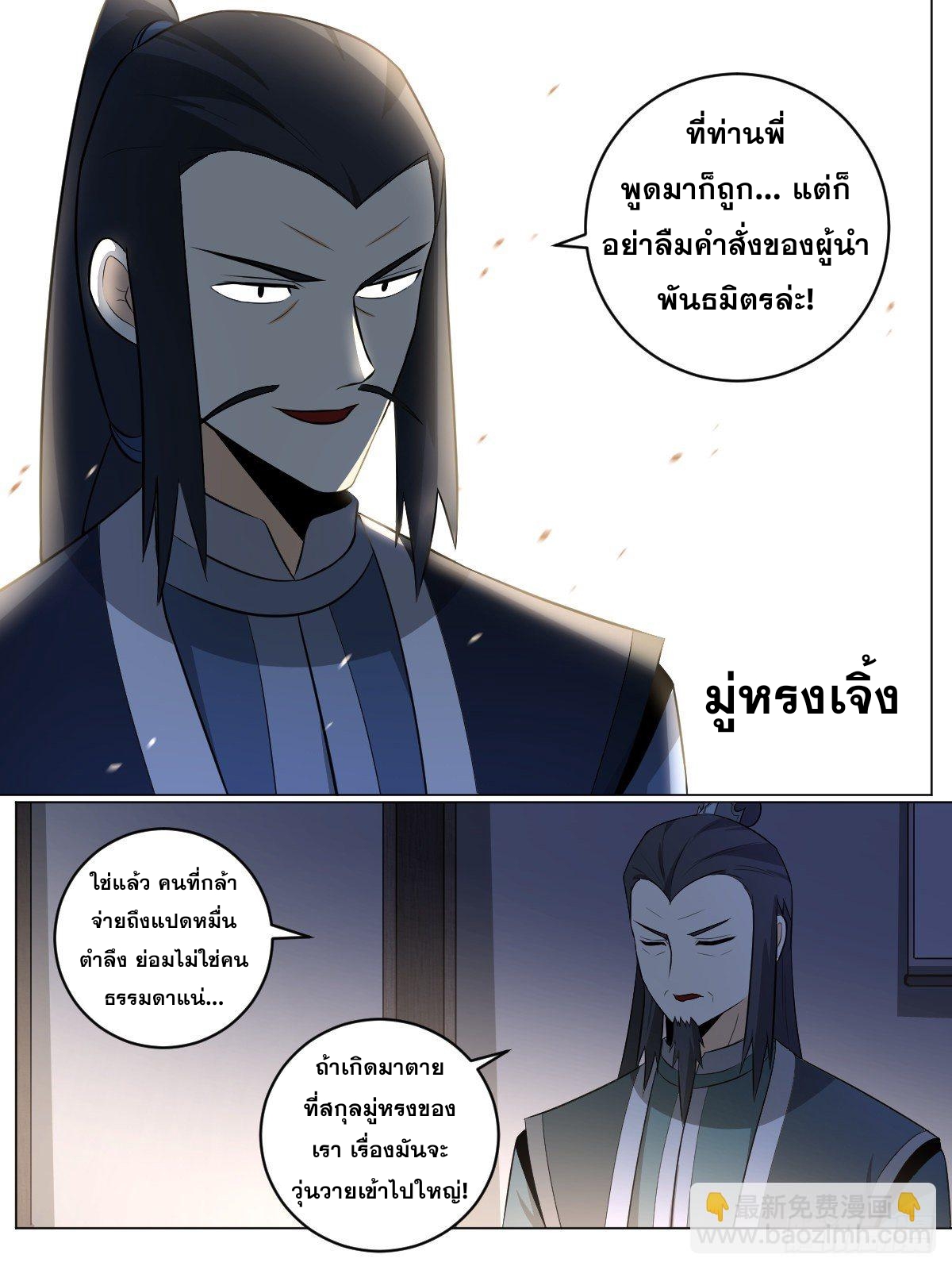 ผมเป็นเจ้าพ่อในต่างโลก ตอนที่ 96 หน้า 10
