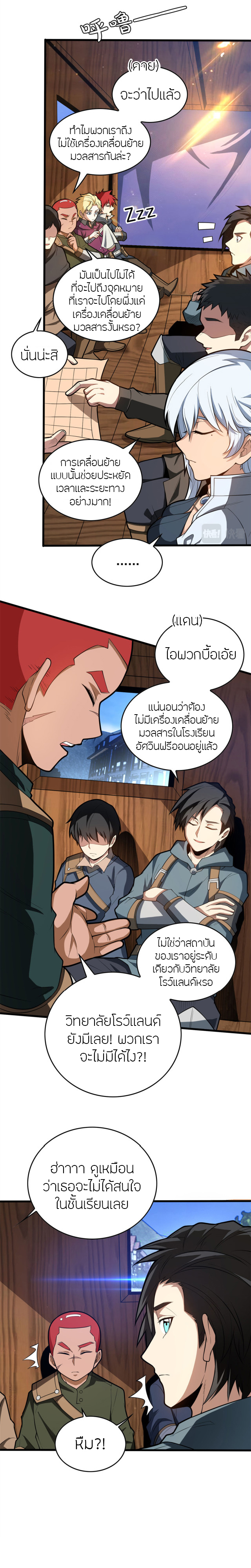 การกลับชาติมาเกิดของมังกร ตอนที่ 17 หน้า 3