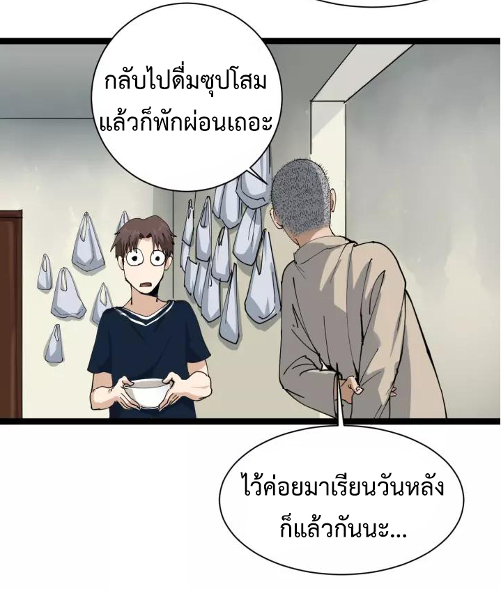 หมอเกรียนเซียนพิษ ตอนที่ 13 หน้า 20