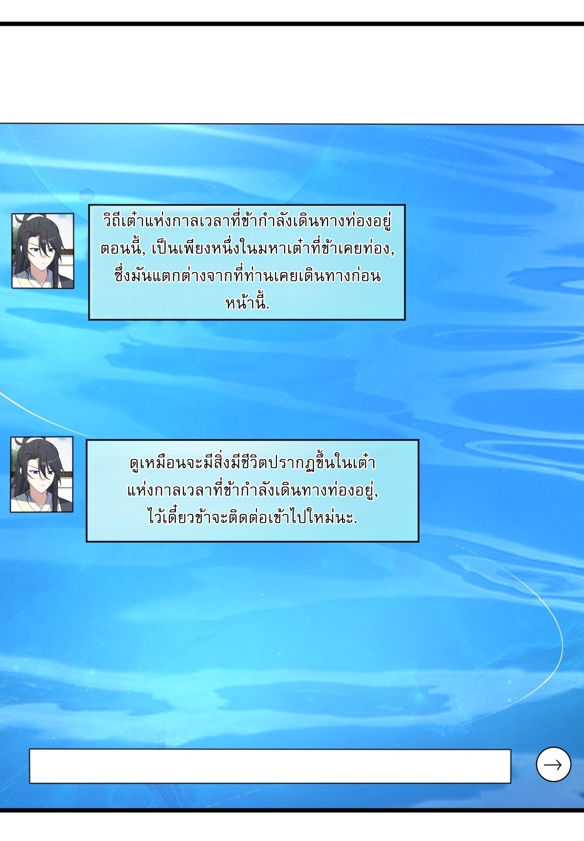 เก็บตัวร้อยปี จากนี้พี่ขอเทพ! INVINCIBLE AFTER A HUNDRED YEARS OF SECLUSION ตอนที่ 145 หน้า 24