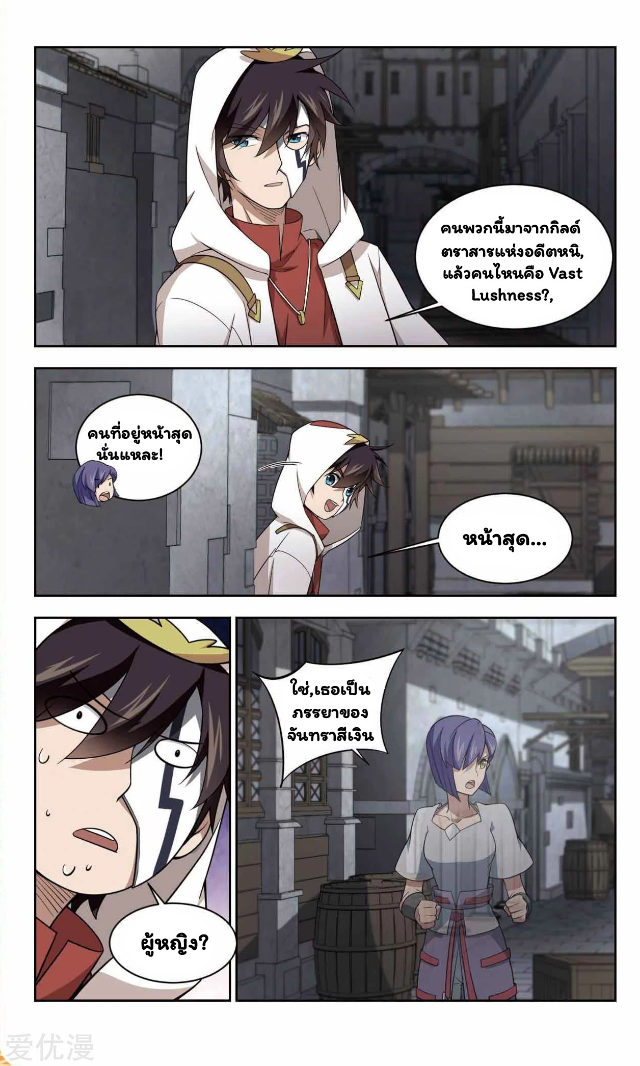 จอมเวทย์กังฟู ตอนที่ 48 หน้า 3