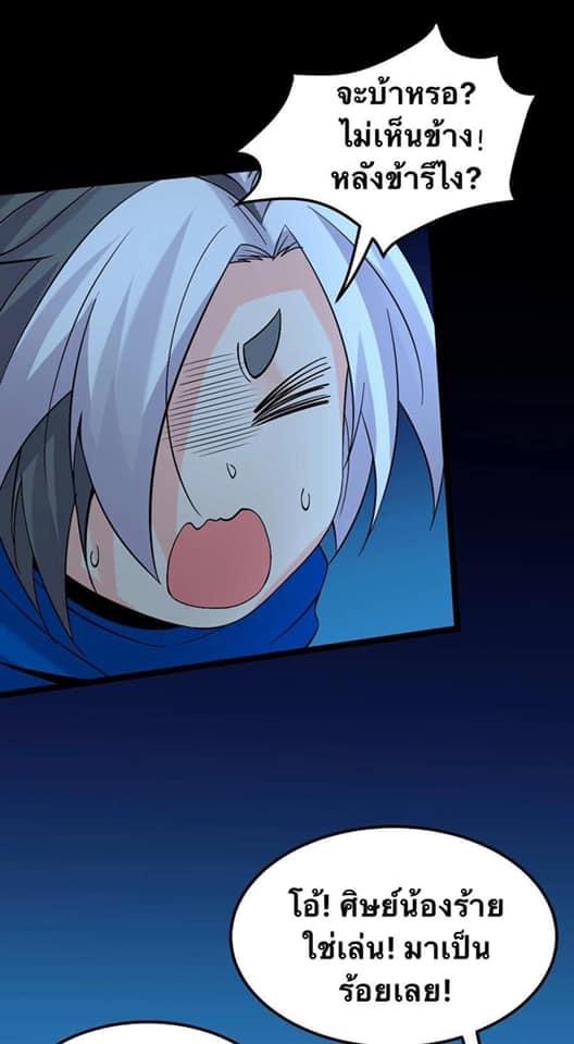 มหาบุรุษ ในตำนาน ตำนานที่หลับใหล (ศิษย์เบิ้มๆ) ตอนที่ 49 หน้า 46