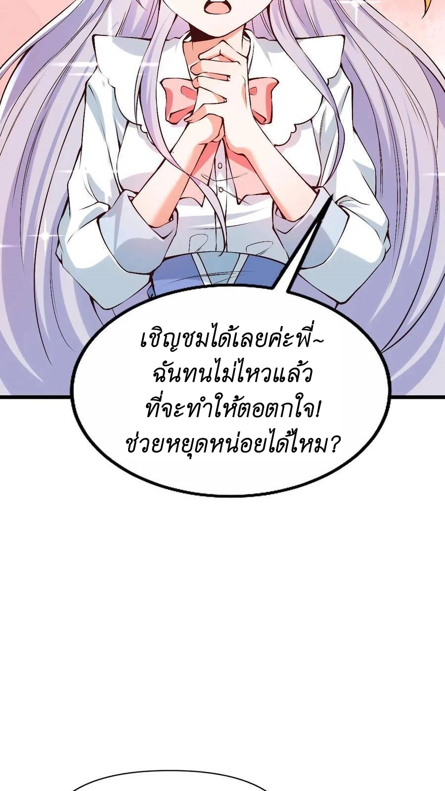 I Accidentally Became Invincible While Studying With My Sister ตอนที่ 7 หน้า 8