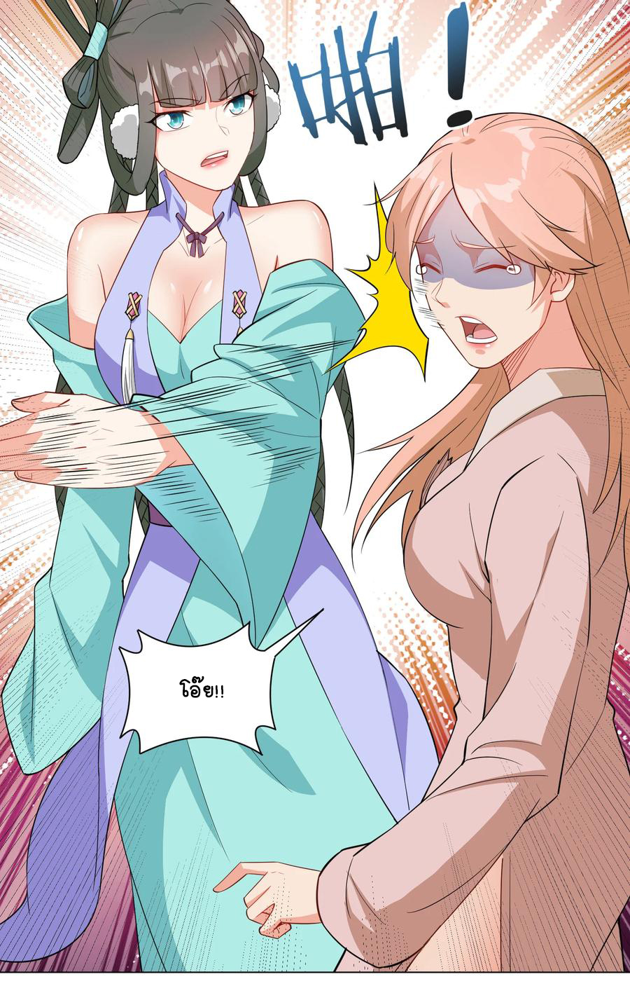 นักรบคีย์บอร์ดอมตะ ตอนที่ 36 หน้า 34