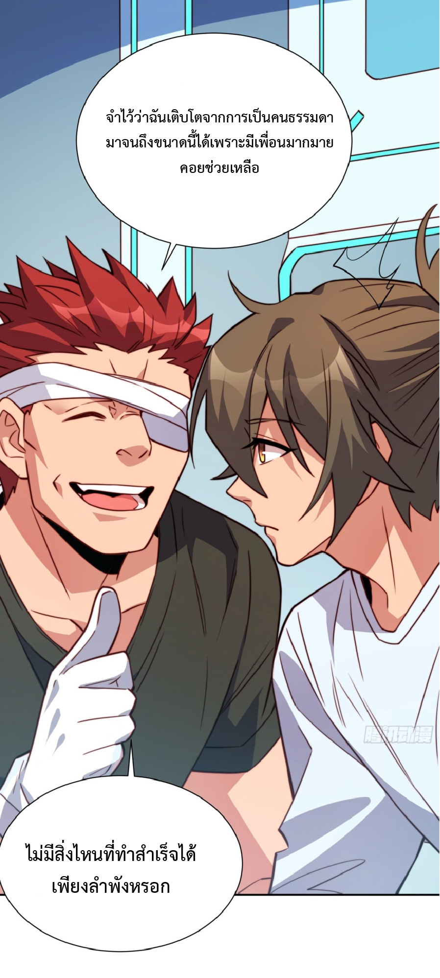 The People On Earth Are Too Ferocious ตอนที่ 190 หน้า 24