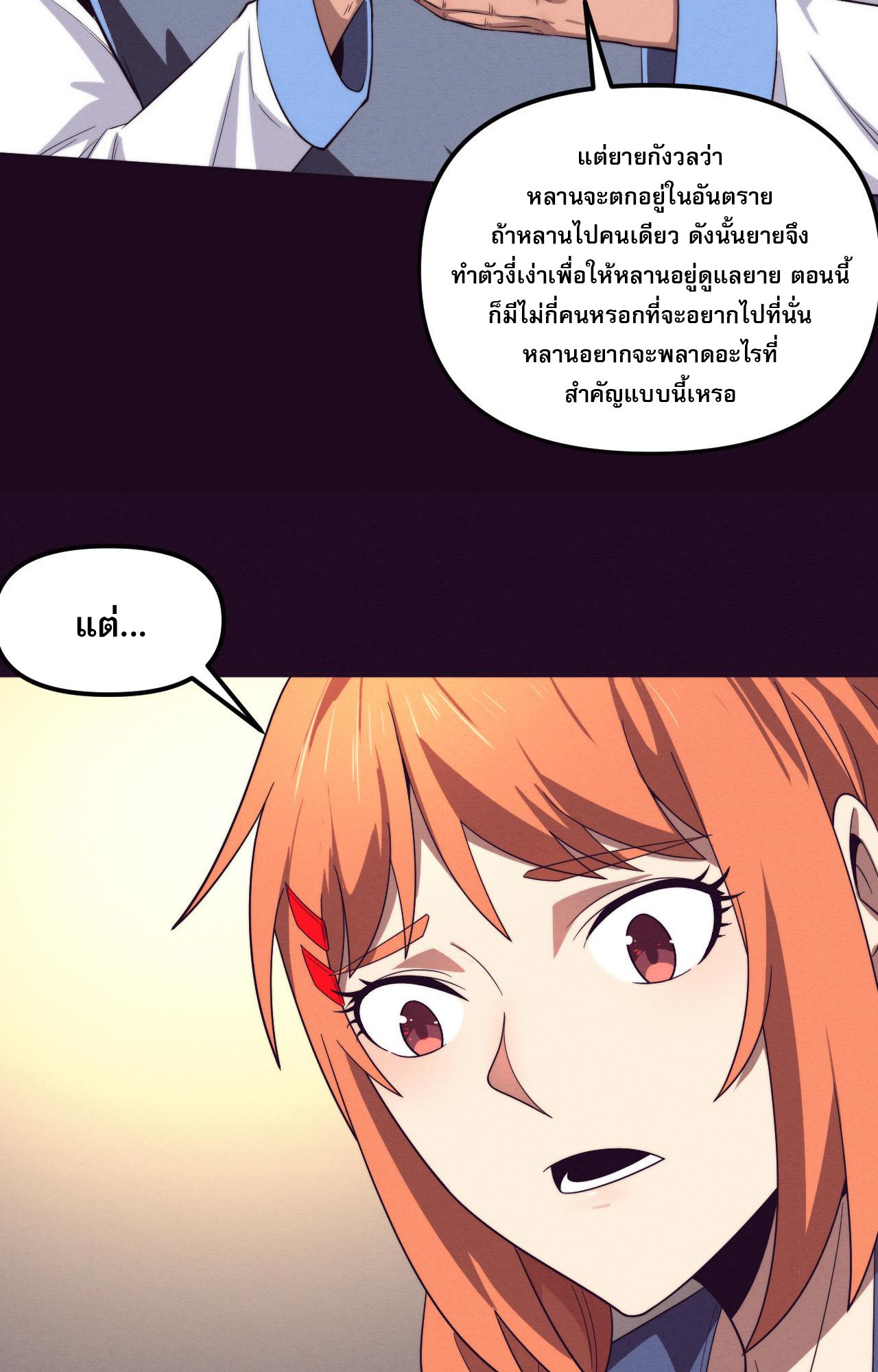 The Frenzy Of Evolution ตอนที่ 90 หน้า 9