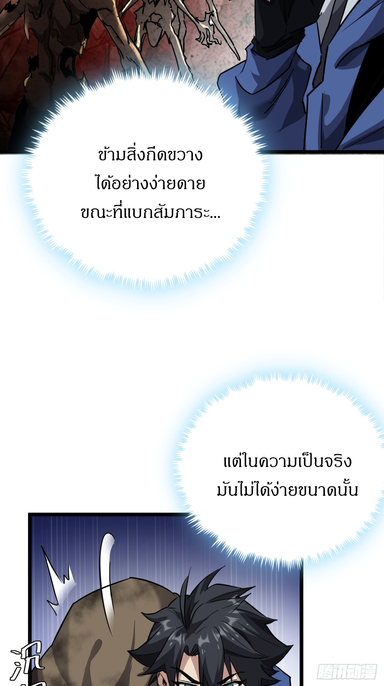 ผมโหดที่สุดในเกมนี้นะครับ ตอนที่ 17 หน้า 2