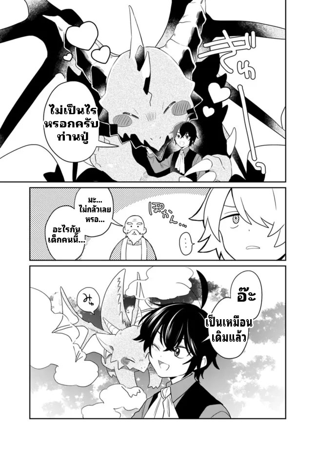 สามัญชนกลับมาเกิดใหม่เป็นขุนนางและเป็นที่รักของทุกสิ่งพร้อมกับพลังสุดเทพ ตอนที่ 1 หน้า 31