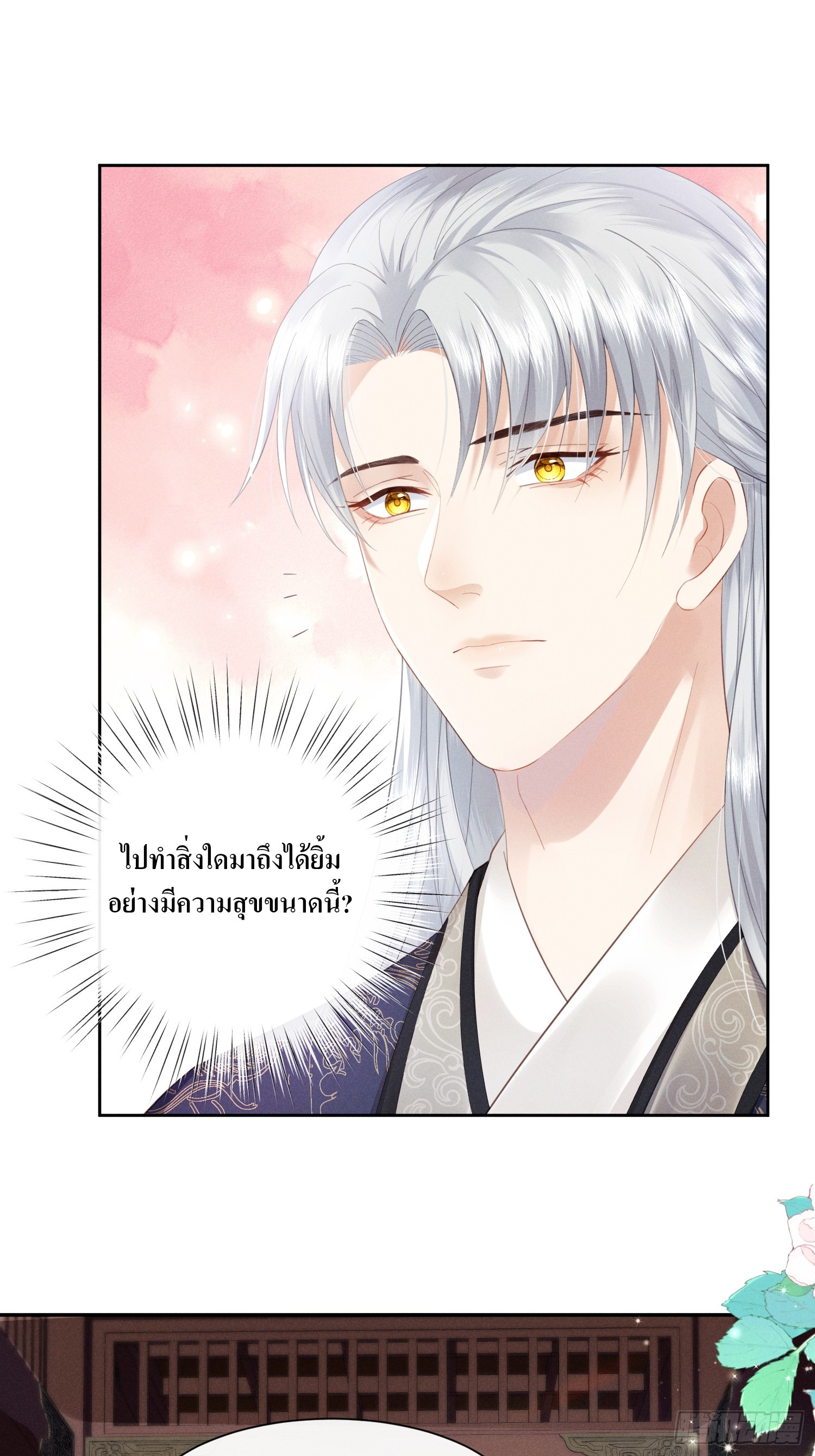 รังแกกันเกินไปแล้ว - You're disgusting! ตอนที่ 2 หน้า 41