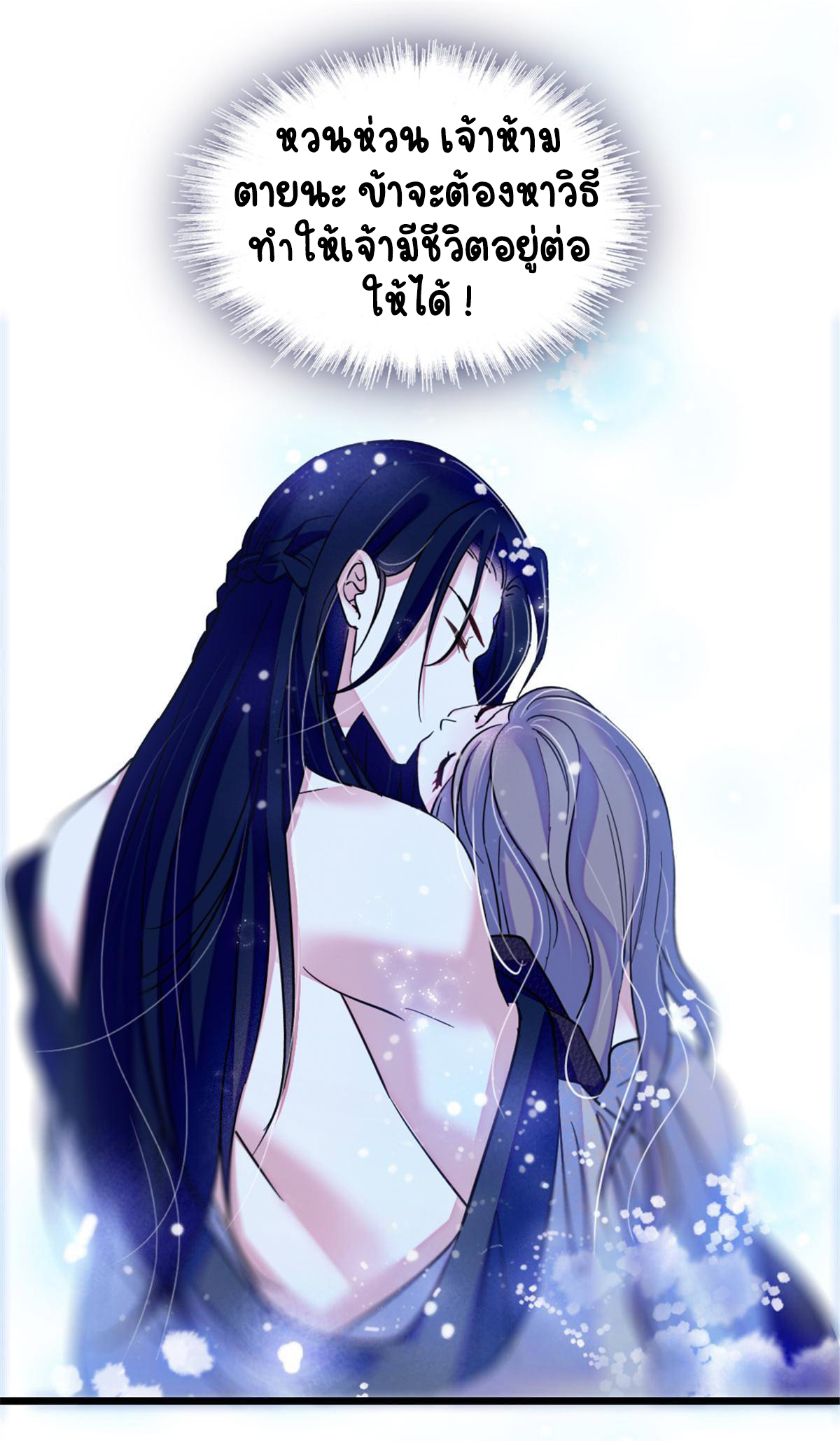 Romance In The Beast World ตอนที่ 51 หน้า 18