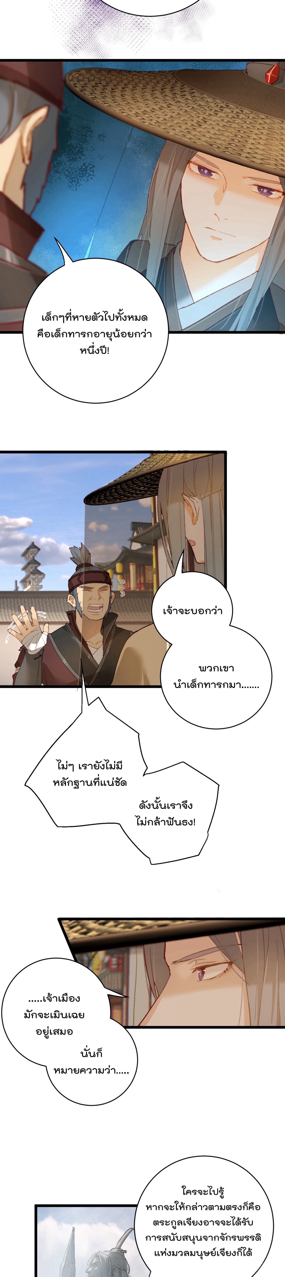 บำเพ็ญเซียนมาห้าร้อยปีพึ่งมีระบบซะงั้น ตอนที่ 3 หน้า 6