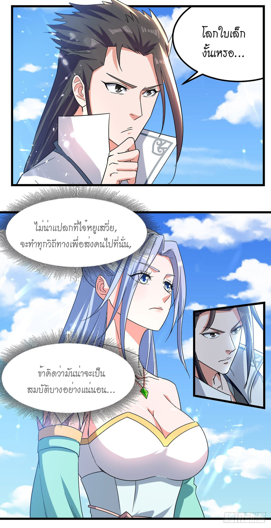 จิตวิญญาณที่ไม่มีใครเทียบเคียง ตอนที่ 45 หน้า 10