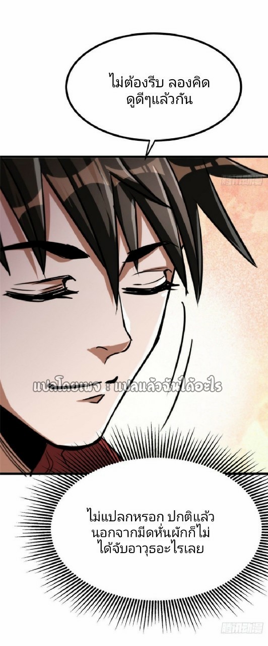 รูเล็ตเวิลด์ สุ่มไอเทมเอาชีวิตรอด ตอนที่ 46 หน้า 21