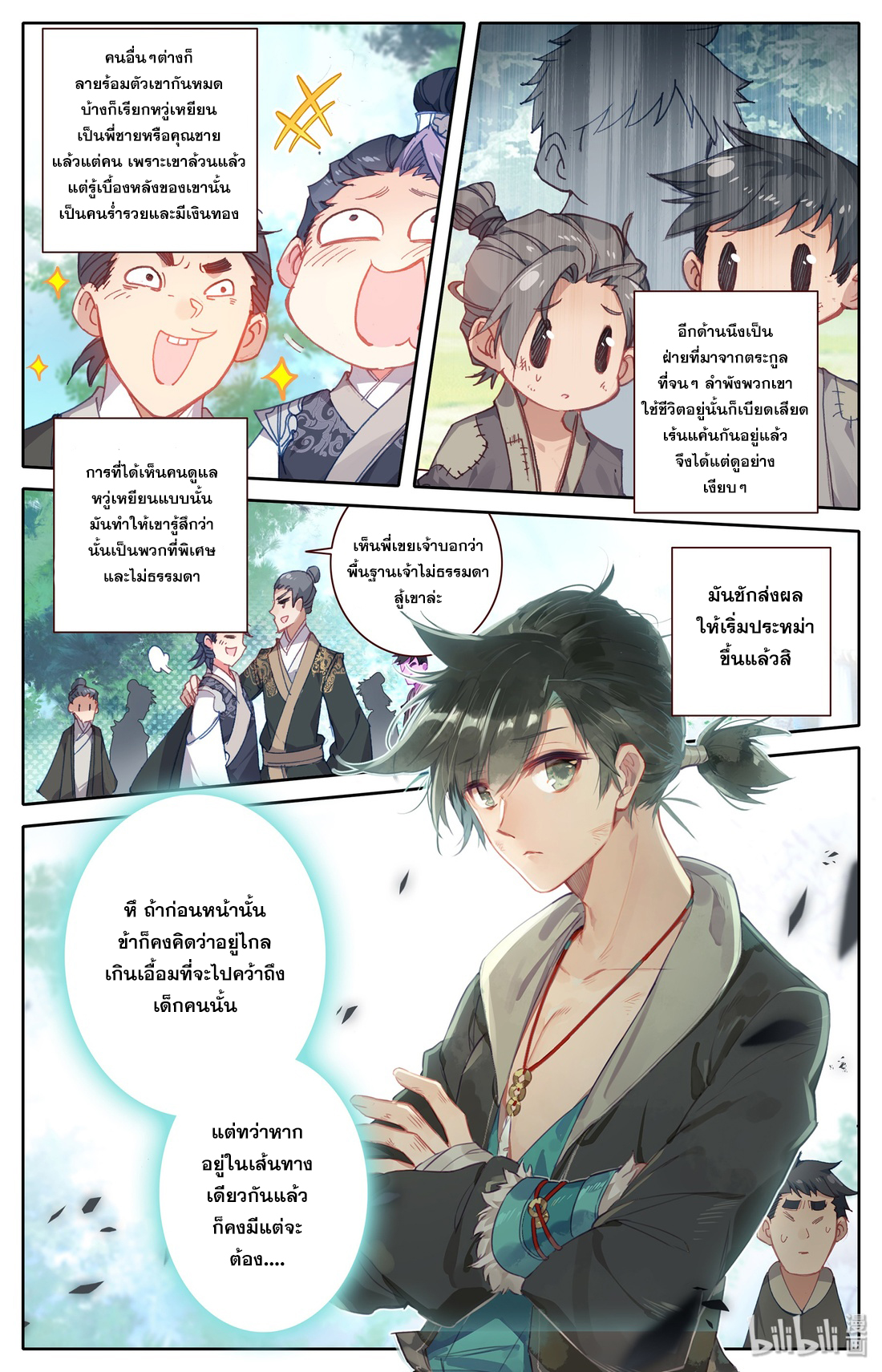 A record of a mortal's journey to immortality(ทันจีน) ตอนที่ 2 หน้า 13