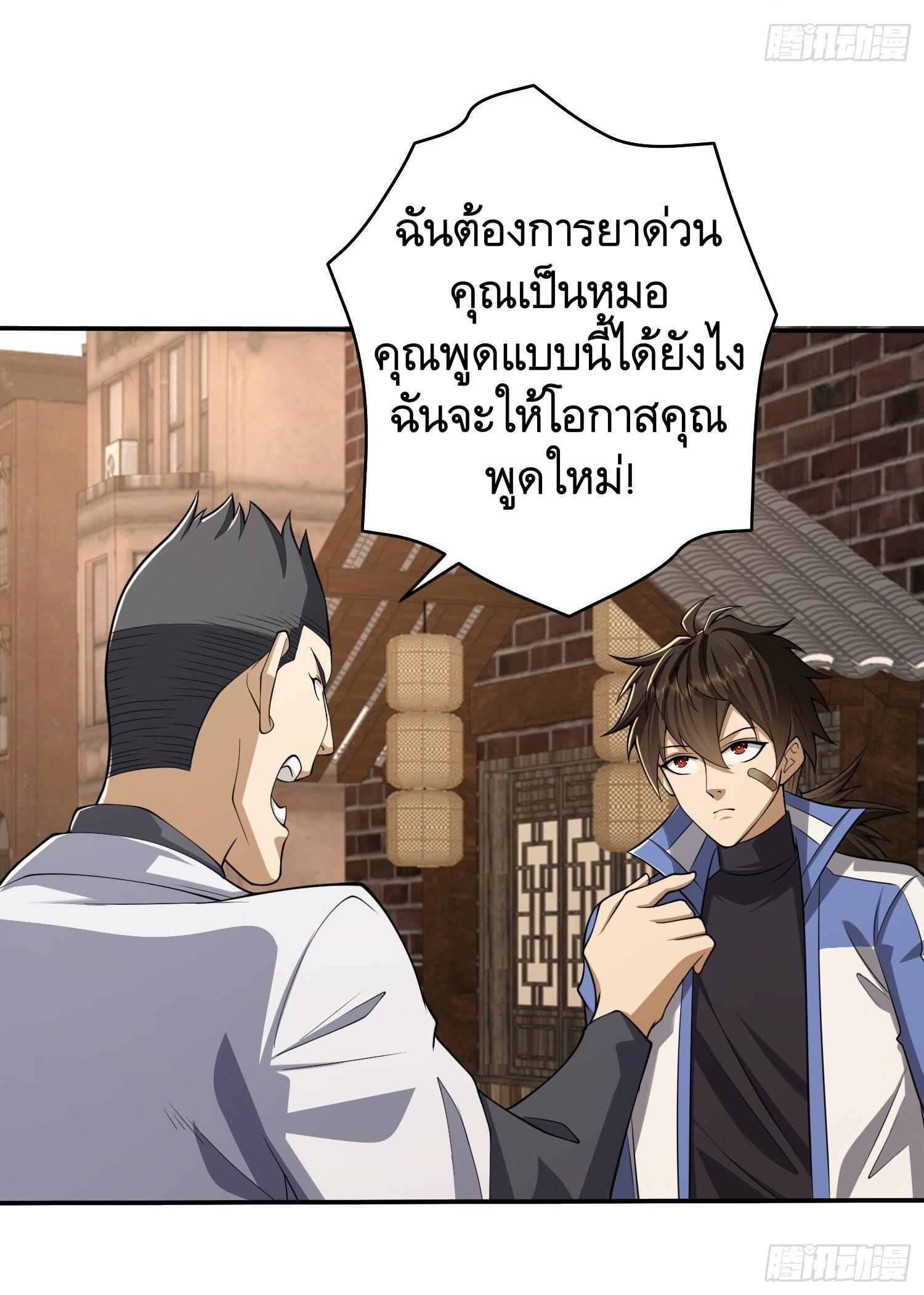 THE FIRST ORDER ตอนที่ 77 หน้า 60