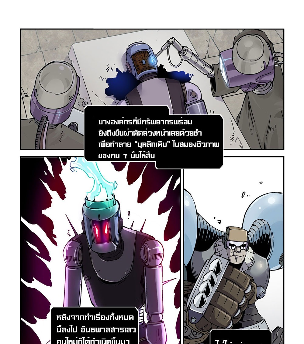 Legend of Cyber Heroes | ตำนานยุทธจักรไซเบอร์ ตอนที่ 27 หน้า 16