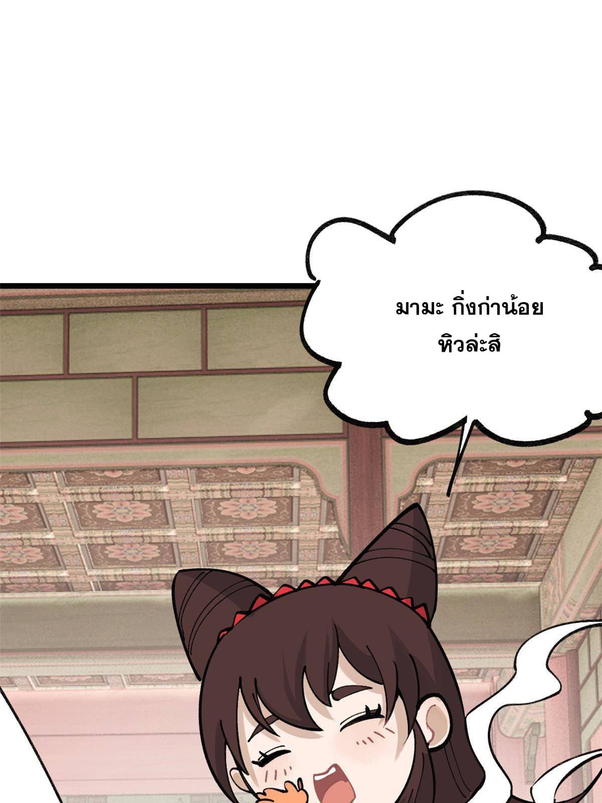 นิกายที่แข็งแกร่งที่สุด (ทันจีน) ตอนที่ 144 หน้า 48