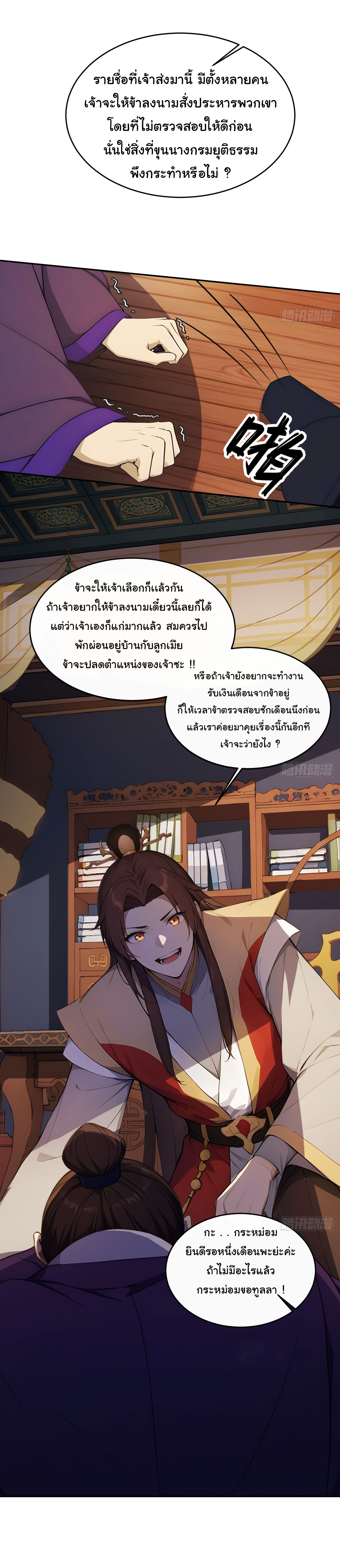 กระจอกแล้วทำไมยังไงข้าก็เป็นฮ่องเต้ ตอนที่ 19 หน้า 4