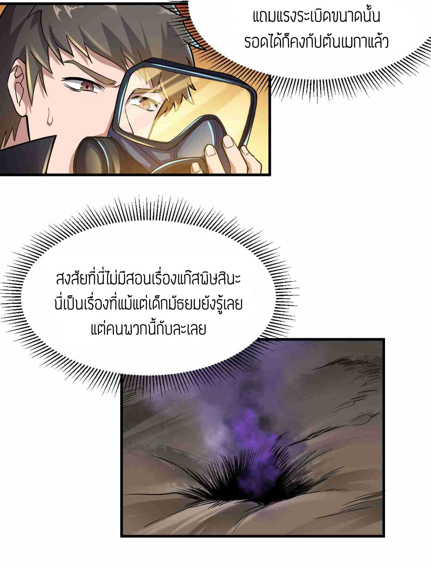 Super Warrior in Another World ทหารเซียนไปหาเมียที่ต่างโลก (กำลังแปลอยู่) ตอนที่ 43 หน้า 3