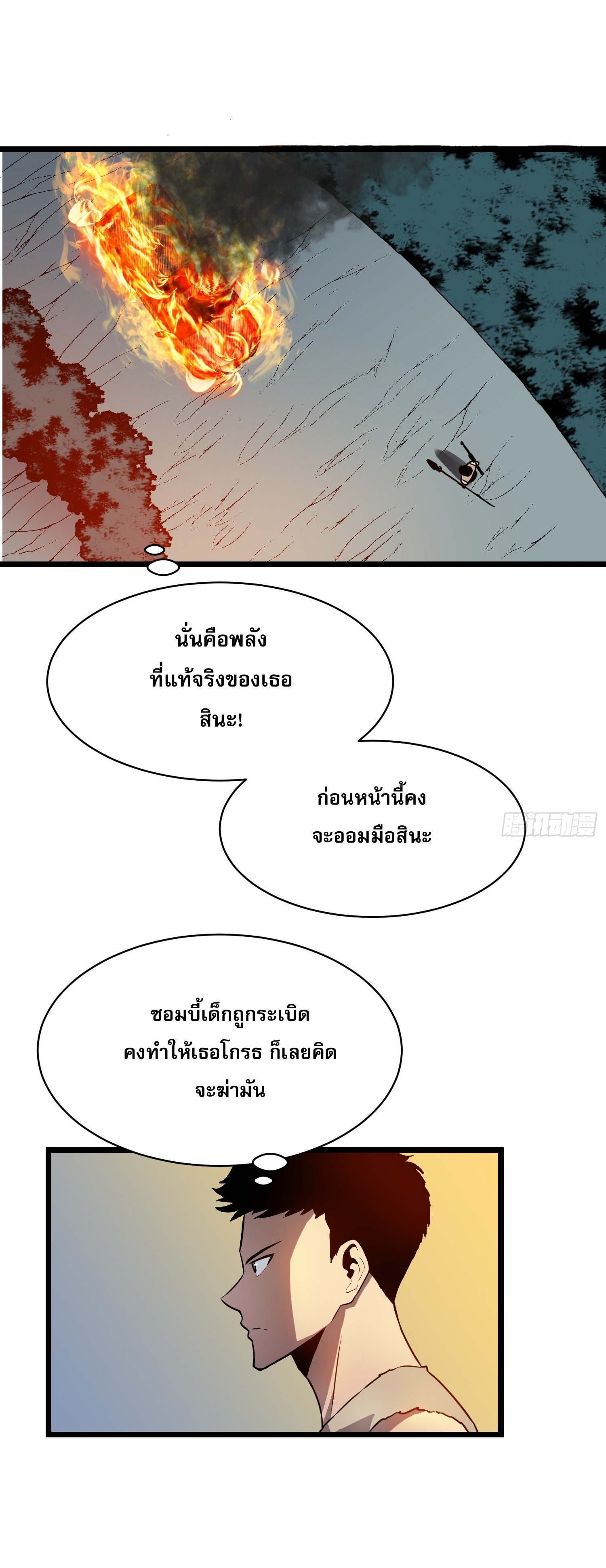 ระบบอัปเกรดสรรพสิ่งในวันสิ้นโลก ตอนที่ 11 หน้า 11
