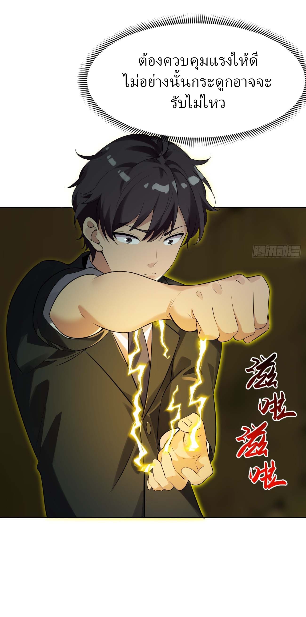 แฟนของผมระดับตำนานทั้งนั้น ตอนที่ 12 หน้า 18