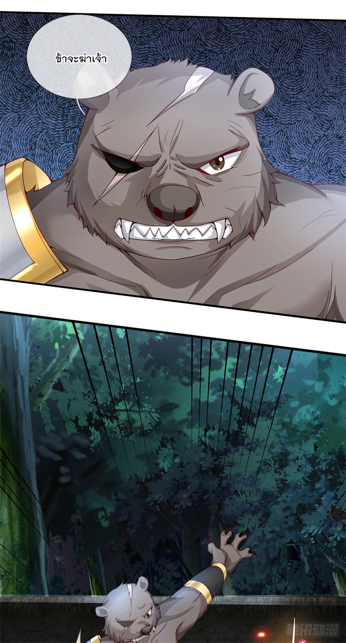 ข้าถูกเลี้ยงดูโดยหญิงสาวปีศาจ ตอนที่ 11 หน้า 39