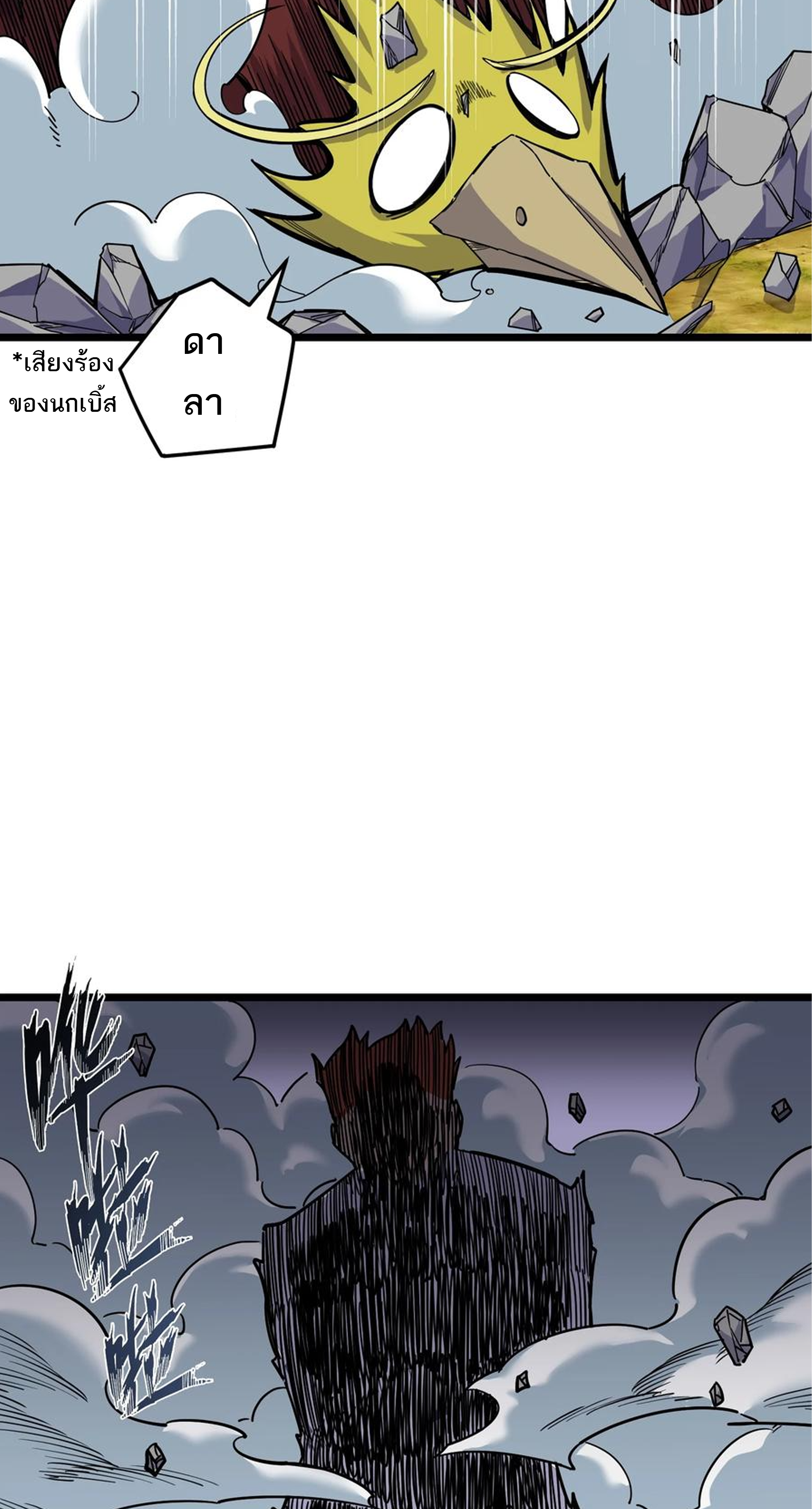 (ชนจีน) แกล้งเป็น NPC "หลอก" คนที่ "มาจากต่างโลก" ให้พัตนานิกายให้ No.1 !!? ตอนที่ 23 หน้า 18