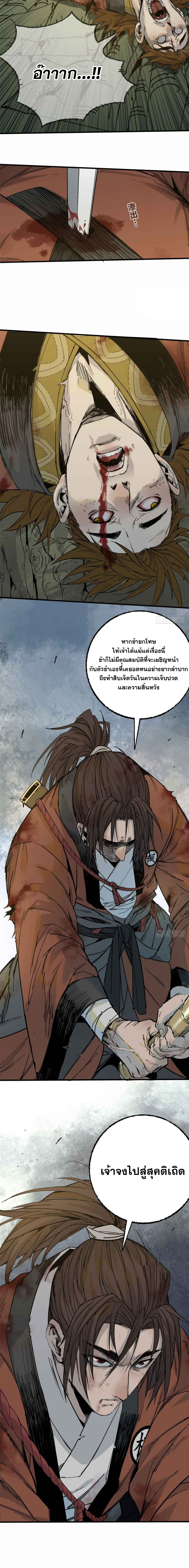 ด้วยใจภักดี ตรวจตราทั่วหล้า ตอนที่ 10 หน้า 9