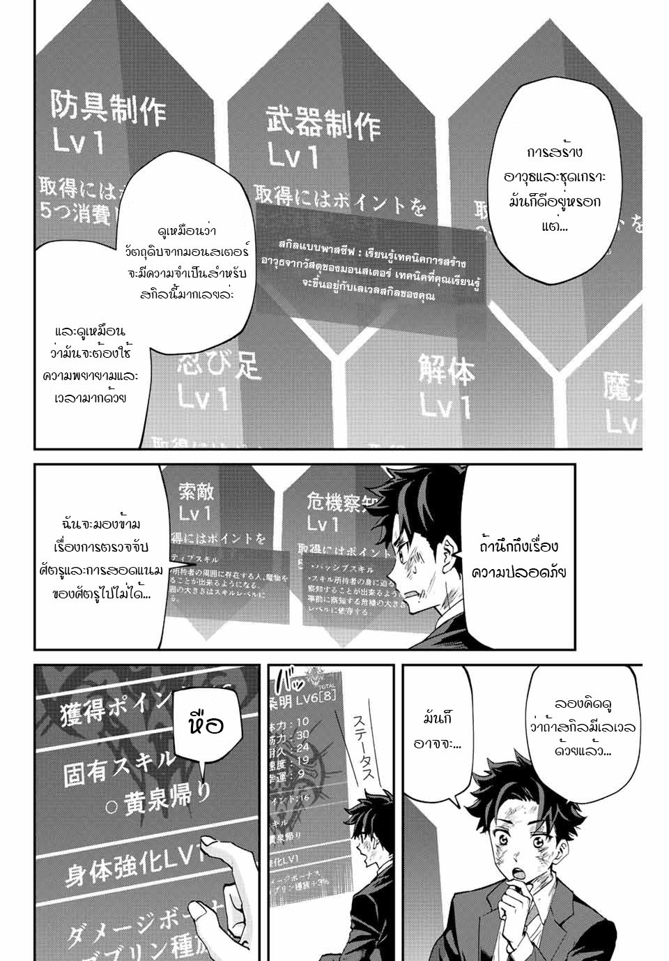 มีเพียงฉันเท่านั้นที่รู้ว่าโลกนี้กำลังจะล่มสลาย ตอนที่ 5 หน้า 2