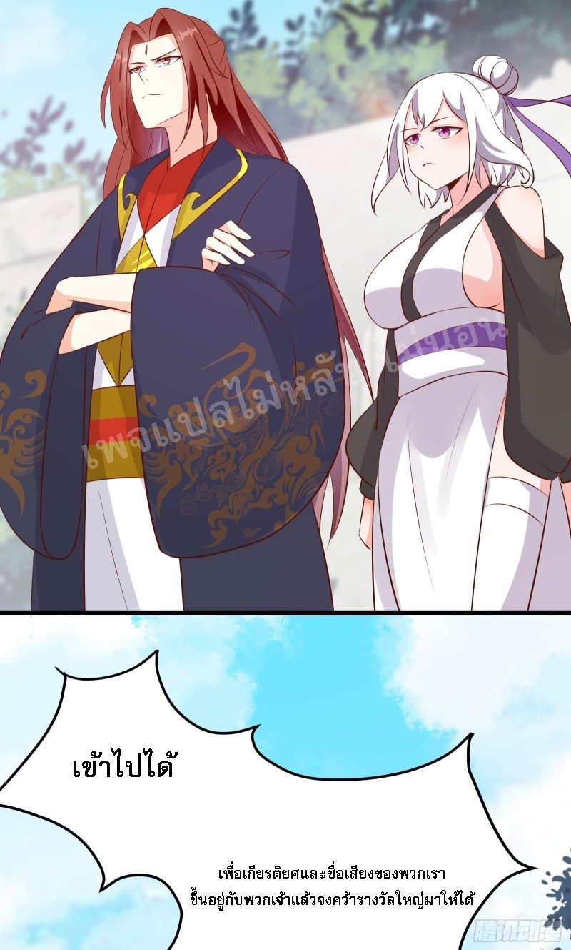 ฮาเร็มของข้ามีแต่ลูกศิษย์หญิงทั้งนั้น ตอนที่ 20 หน้า 5