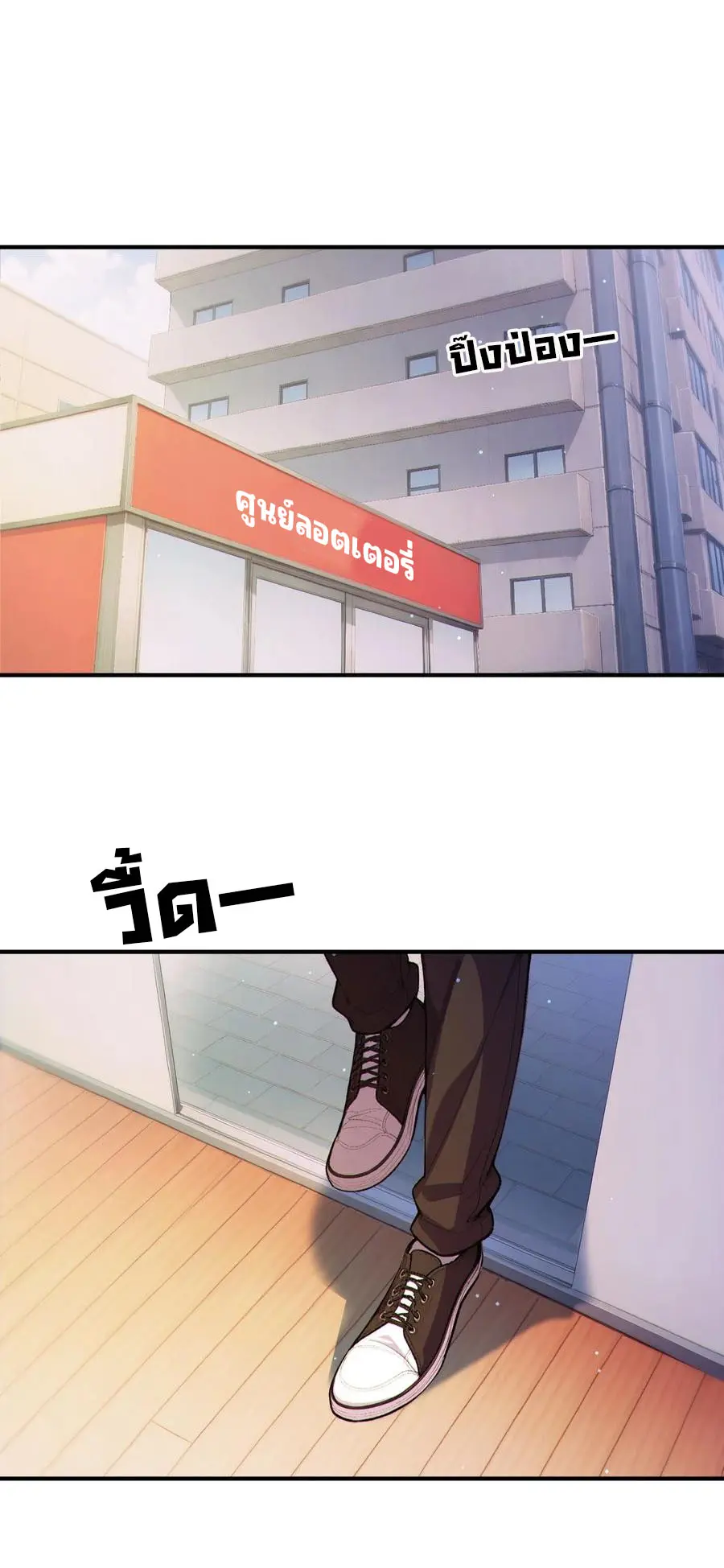 ผู้เล่นมหาเฮงฝ่าปริศนาดันเจี้ยน ( The Billion Luck Player ) ตอนที่ 1 หน้า 2