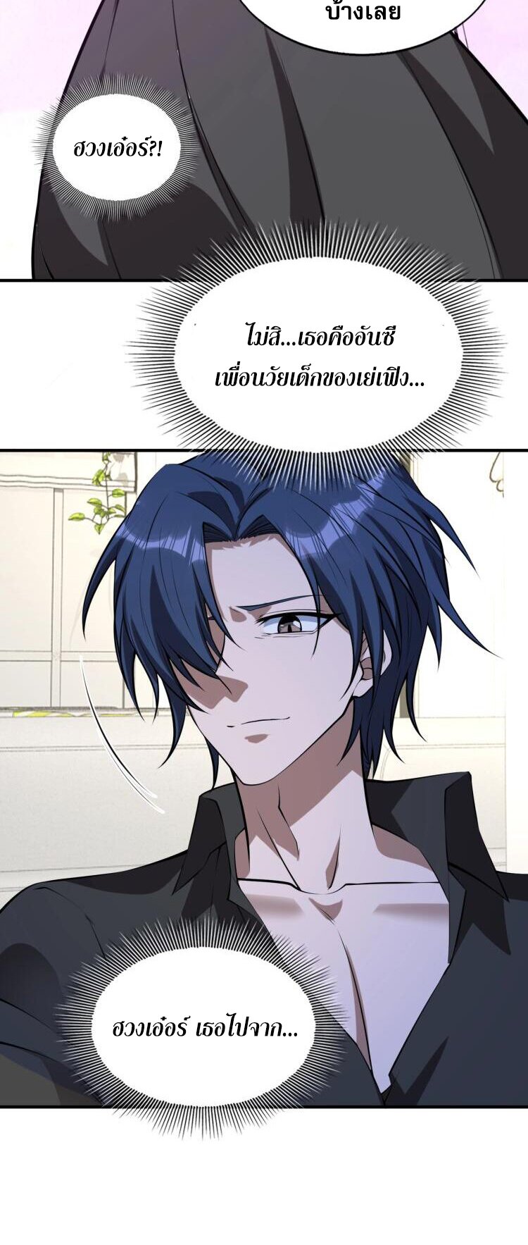 บุรุษผู้มาจากนรก ตอนที่ 11 หน้า 20