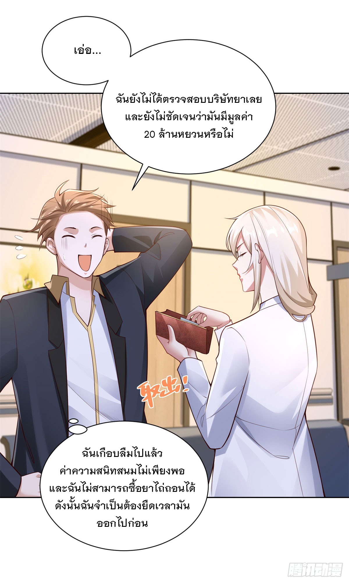 ฉันจะขึ้นไปบนจุดสูงสุดด้วยระบบสัญญาเทพธิดา ตอนที่ 15 หน้า 33