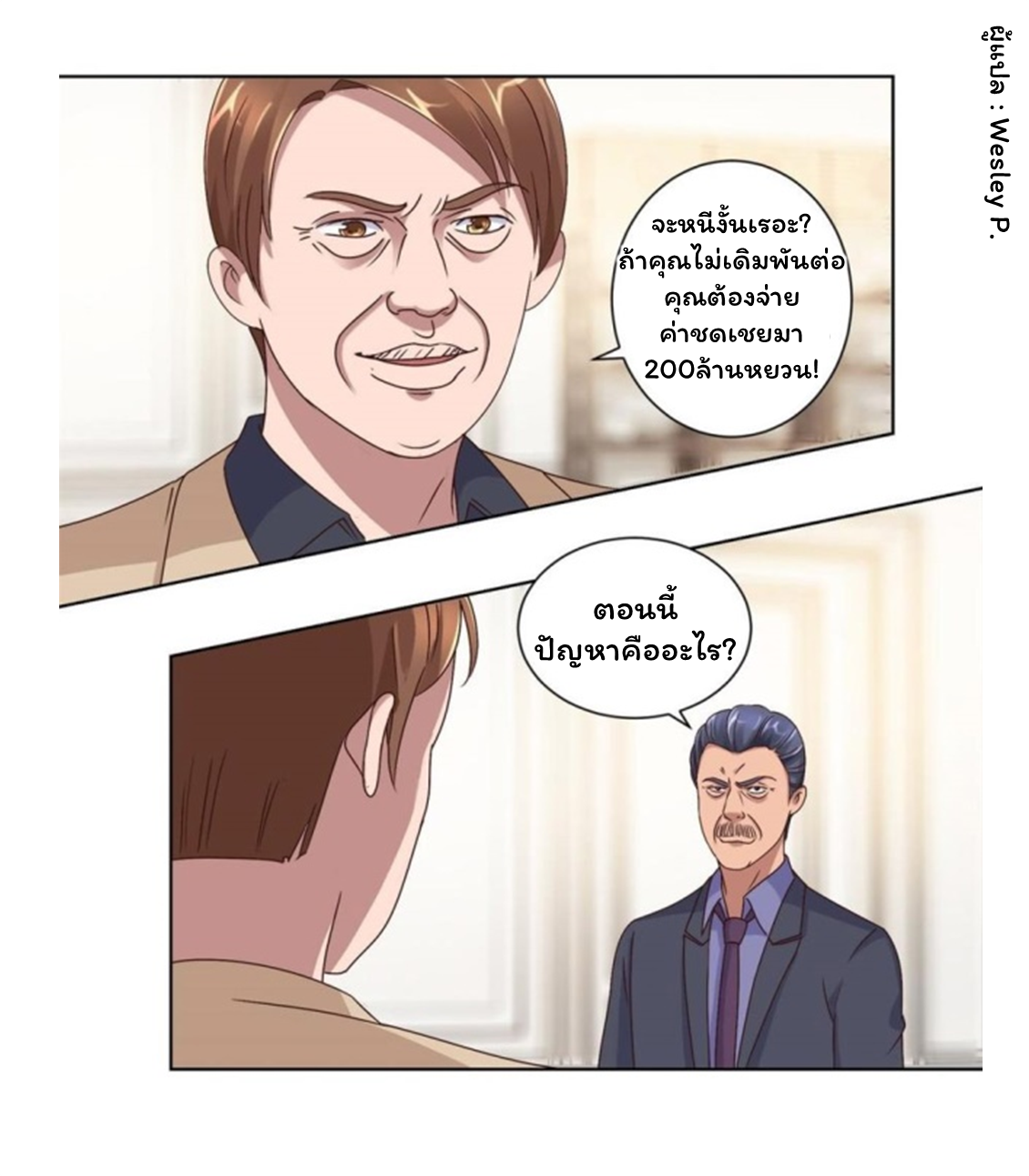 ระบบพระเจ้า ตอนที่ 78 หน้า 3