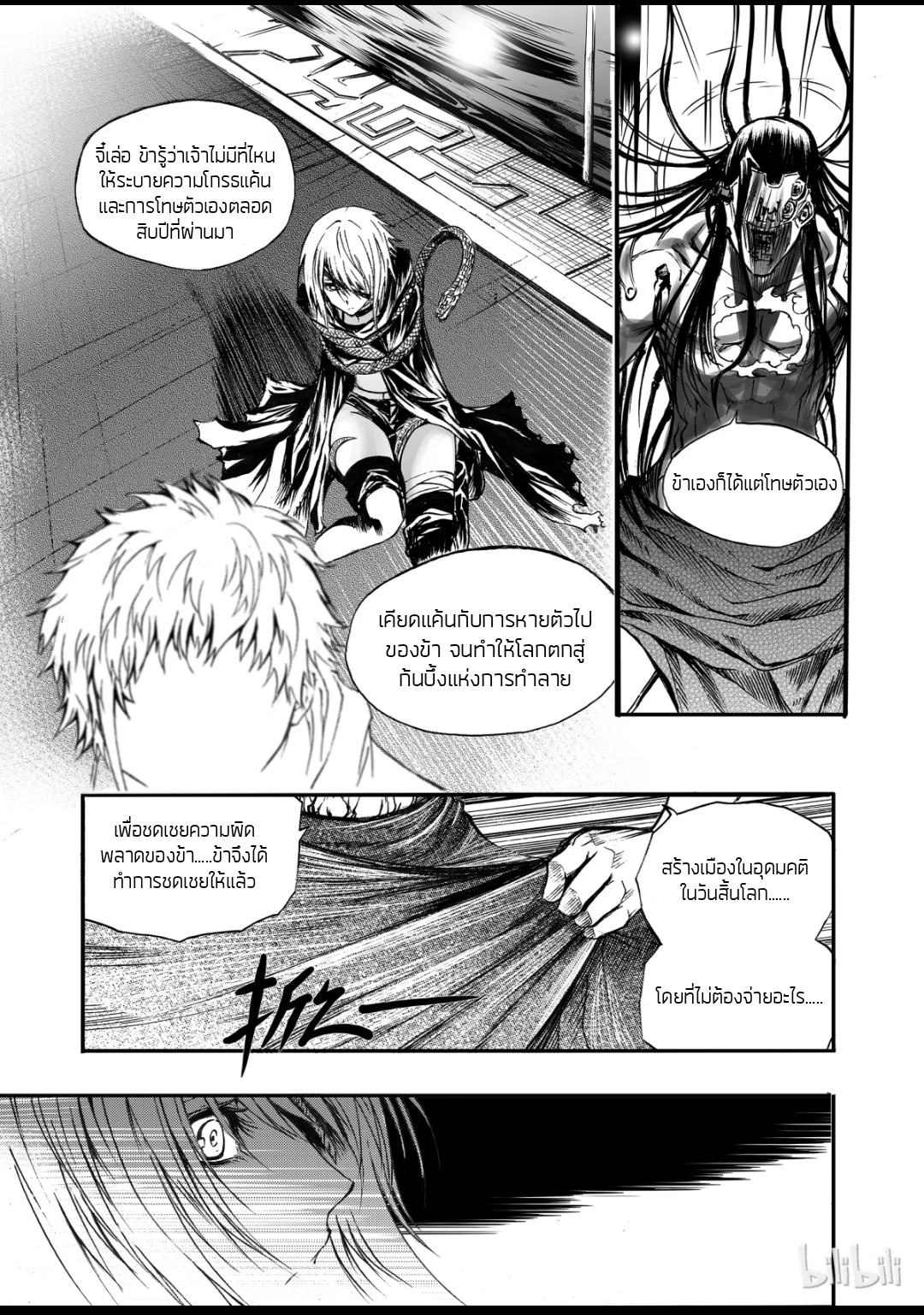 Bliss~ End Of Gods ตอนที่ 4 หน้า 30