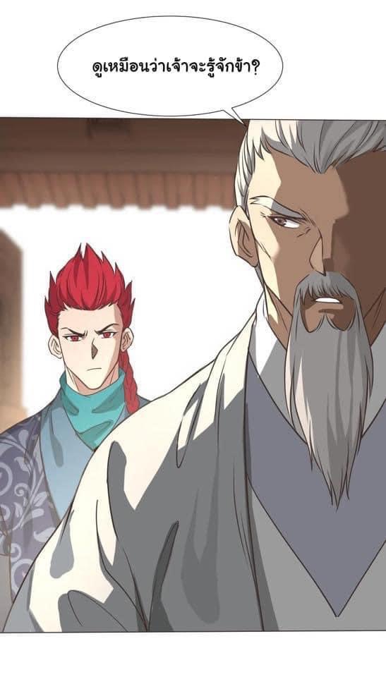 Legend of King Amata | ตำนาน ราชันย์ อมตะ ตอนที่ 33 หน้า 30