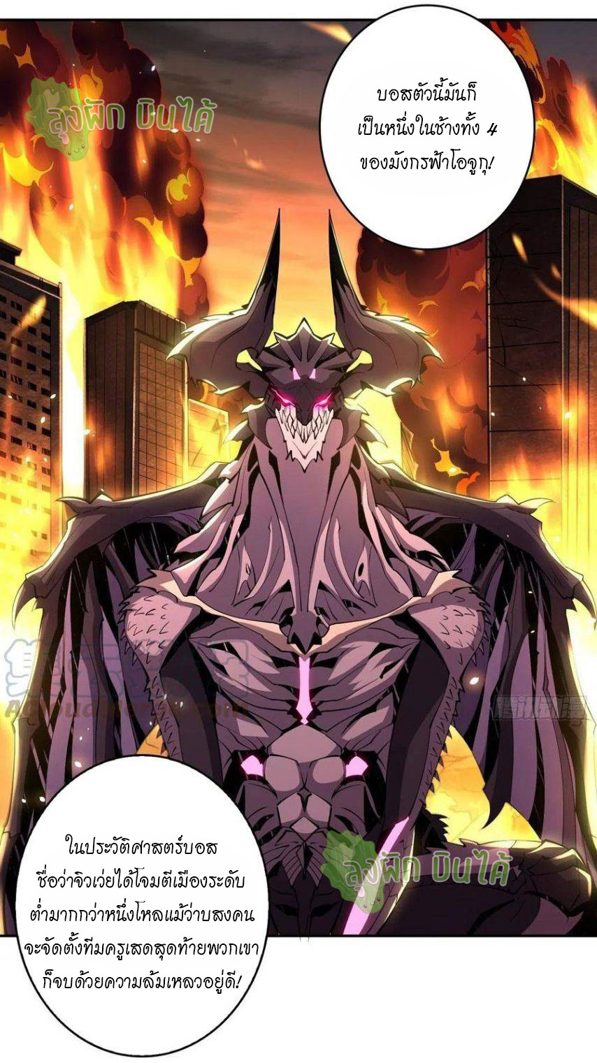 (ชนจีน) IT STARTS WITH A KINGPIN ACCOUNT - จุติจอมราชัน ตอนที่ 59 หน้า 17