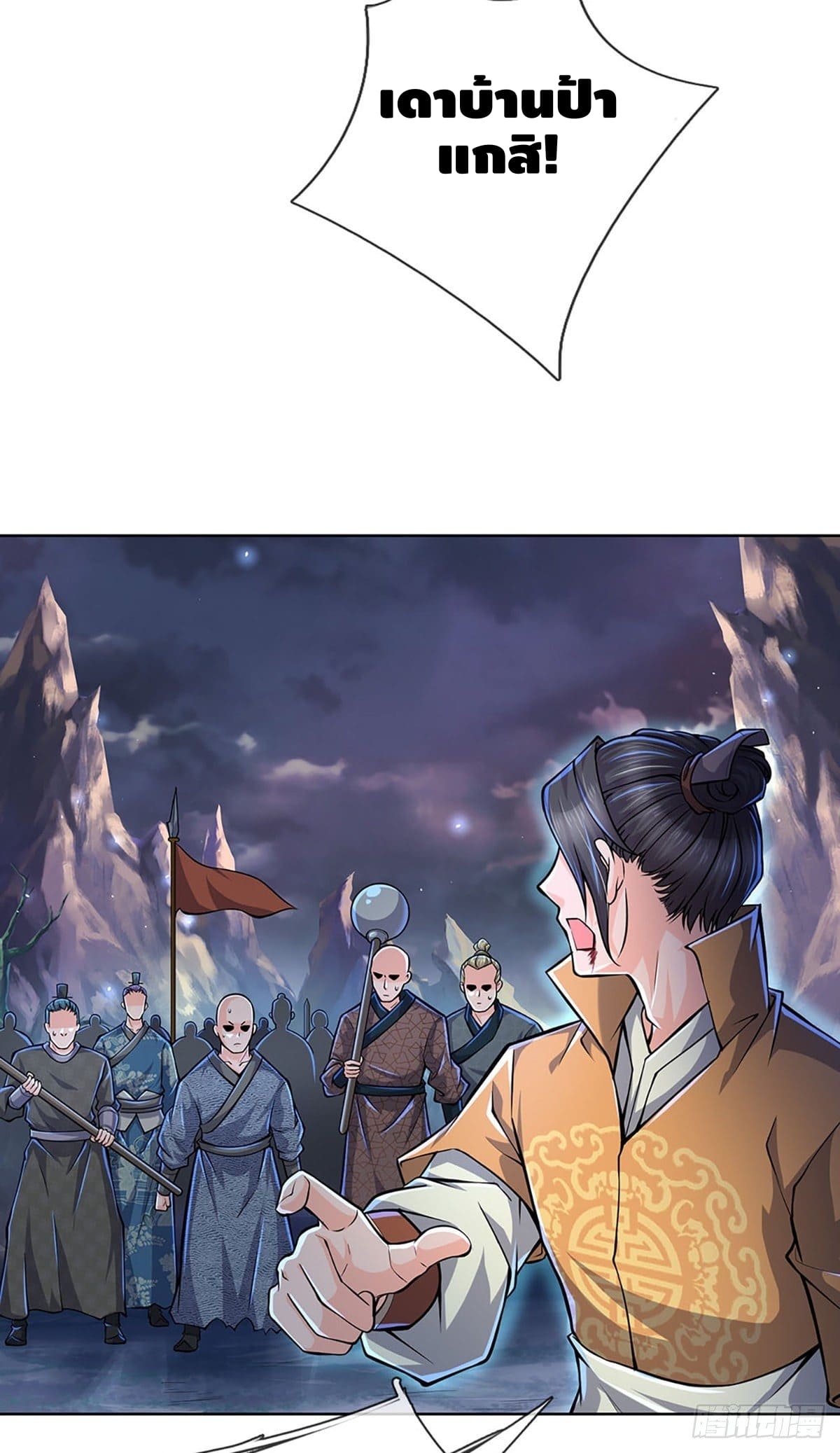 Way of Domination ตอนที่ 6 หน้า 17