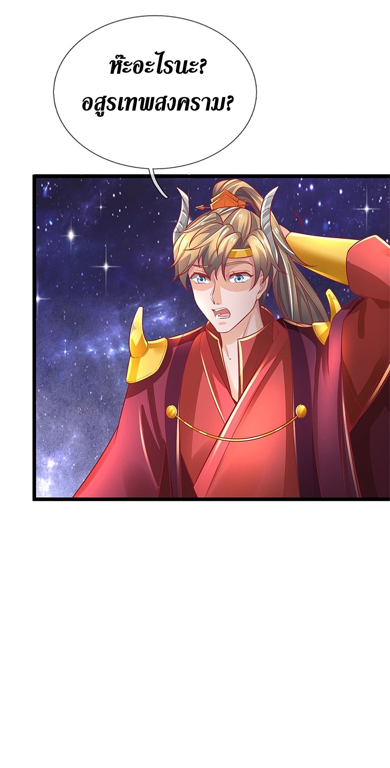 Sky Sword God ตอนที่ 4 หน้า 22