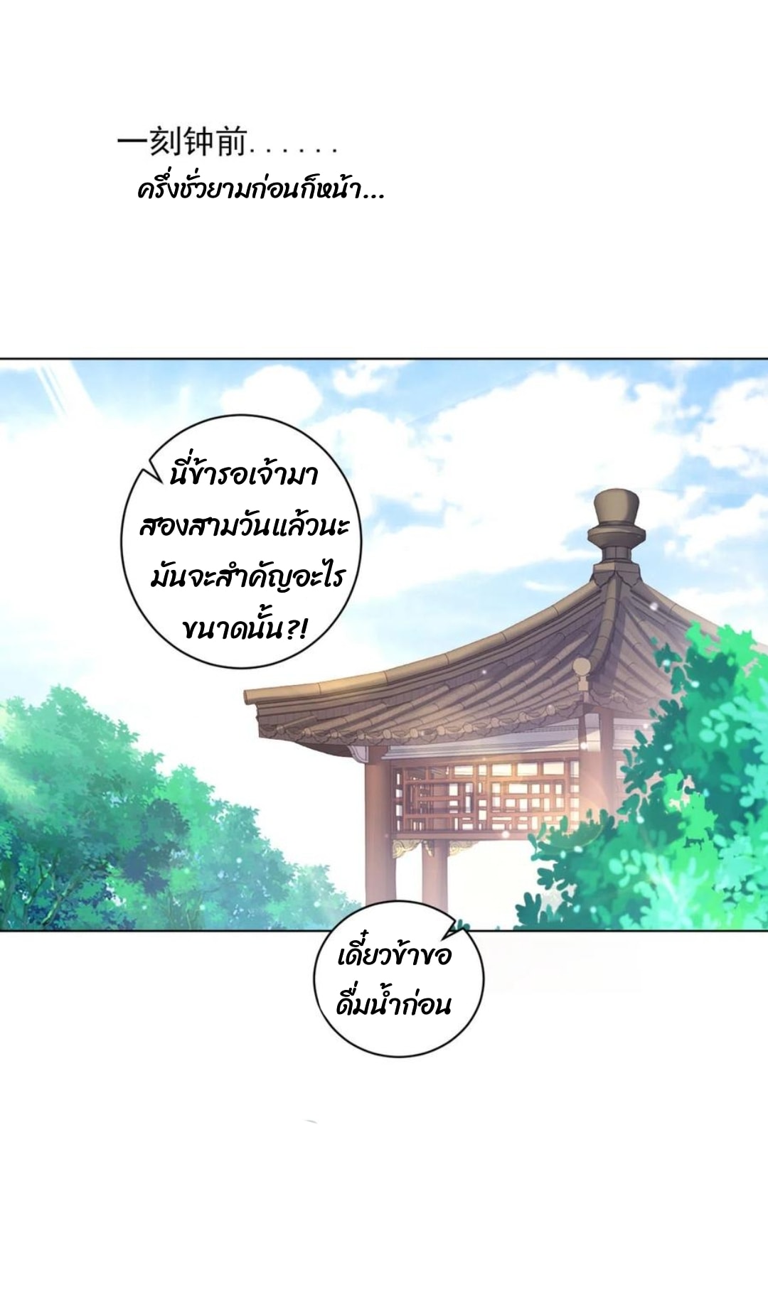 ข้ารับใช้ชั้นหนึ่ง ตอนที่ 216 หน้า 15